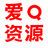 爱Q资源网 - 专注分享优质免费QQ活动,QQ技巧